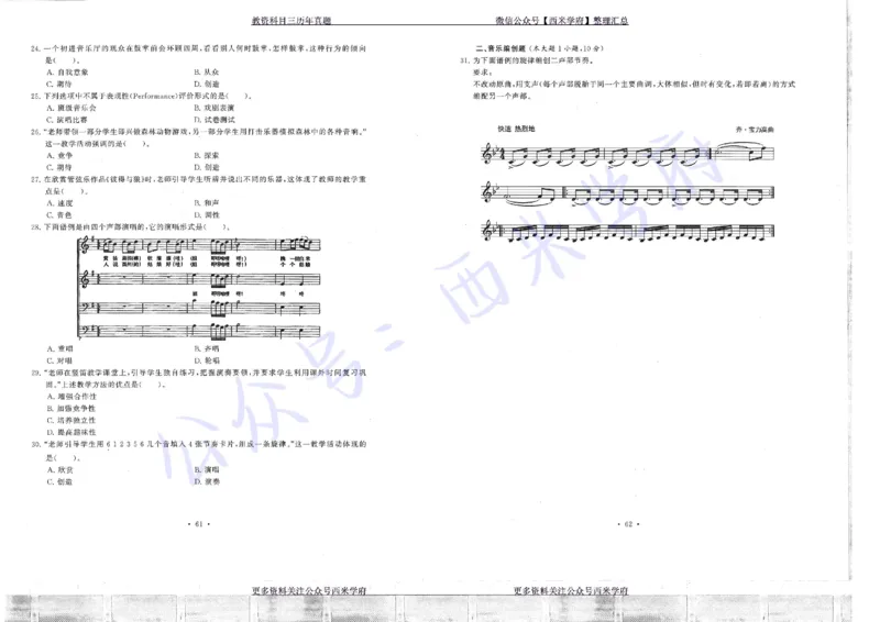15年下-19年下-初中音乐真题-题本_4-教培资料-26年最新资料-同步更新_初中高中教资_03科三专项（进去保存报考的学科即可）_01科目三FB网课、三色速记手册、知识点导图等推荐