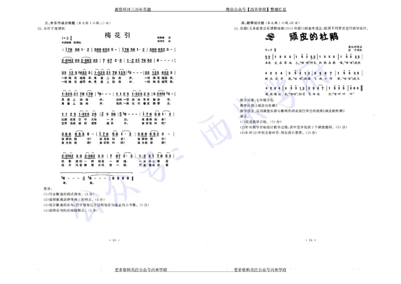 15年下-19年下-初中音乐真题-题本_4-教培资料-26年最新资料-同步更新_初中高中教资_03科三专项（进去保存报考的学科即可）_01科目三FB网课、三色速记手册、知识点导图等推荐