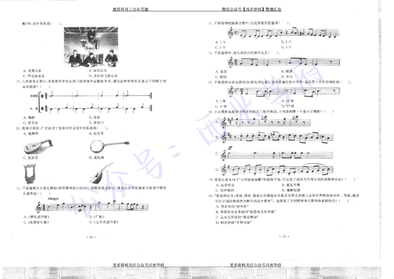 15年下-19年下-初中音乐真题-题本_4-教培资料-26年最新资料-同步更新_初中高中教资_03科三专项（进去保存报考的学科即可）_01科目三FB网课、三色速记手册、知识点导图等推荐