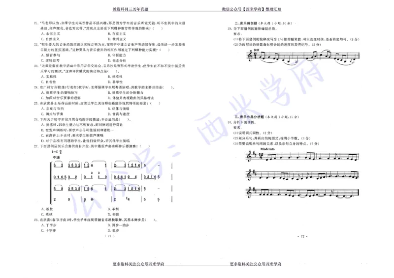 15年下-19年下-初中音乐真题-题本_4-教培资料-26年最新资料-同步更新_初中高中教资_03科三专项（进去保存报考的学科即可）_01科目三FB网课、三色速记手册、知识点导图等推荐