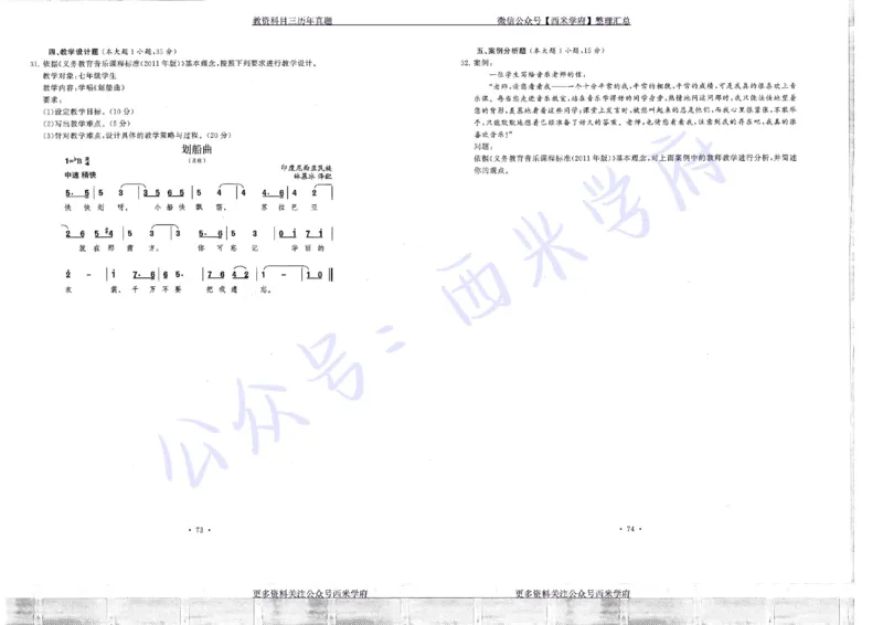 15年下-19年下-初中音乐真题-题本_4-教培资料-26年最新资料-同步更新_初中高中教资_03科三专项（进去保存报考的学科即可）_01科目三FB网课、三色速记手册、知识点导图等推荐