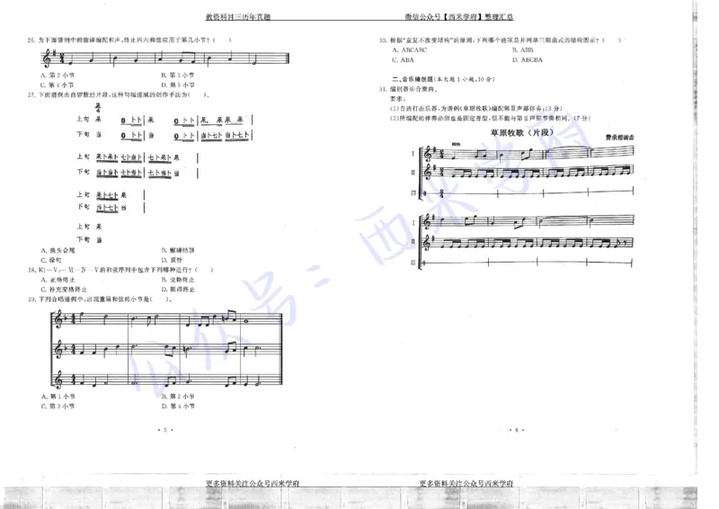 15年下-19年下-初中音乐真题-题本_4-教培资料-26年最新资料-同步更新_初中高中教资_03科三专项（进去保存报考的学科即可）_01科目三FB网课、三色速记手册、知识点导图等推荐