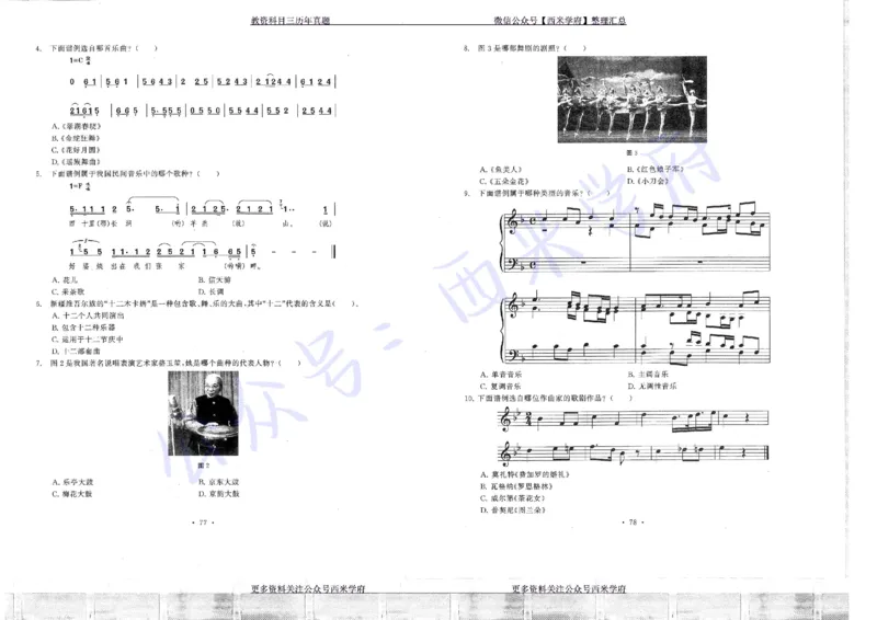 15年下-19年下-初中音乐真题-题本_4-教培资料-26年最新资料-同步更新_初中高中教资_03科三专项（进去保存报考的学科即可）_01科目三FB网课、三色速记手册、知识点导图等推荐