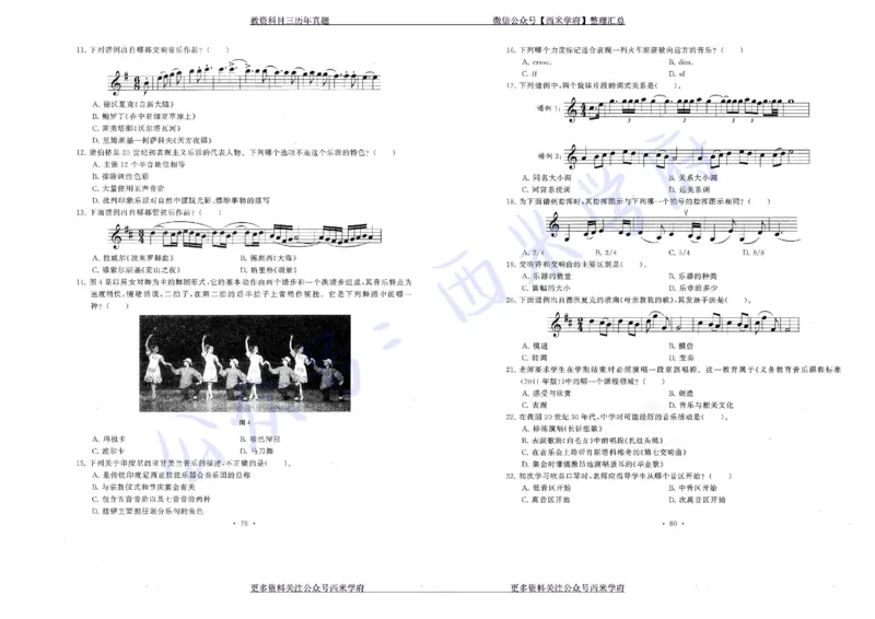 15年下-19年下-初中音乐真题-题本_4-教培资料-26年最新资料-同步更新_初中高中教资_03科三专项（进去保存报考的学科即可）_01科目三FB网课、三色速记手册、知识点导图等推荐