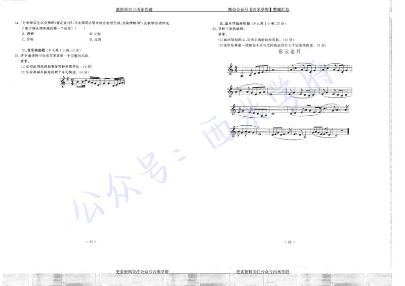 15年下-19年下-初中音乐真题-题本_4-教培资料-26年最新资料-同步更新_初中高中教资_03科三专项（进去保存报考的学科即可）_01科目三FB网课、三色速记手册、知识点导图等推荐