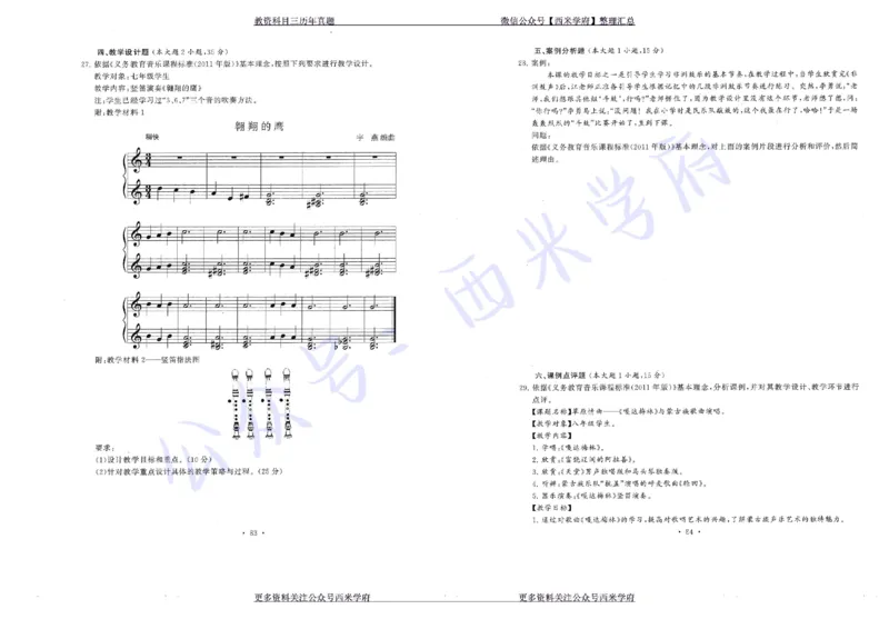 15年下-19年下-初中音乐真题-题本_4-教培资料-26年最新资料-同步更新_初中高中教资_03科三专项（进去保存报考的学科即可）_01科目三FB网课、三色速记手册、知识点导图等推荐