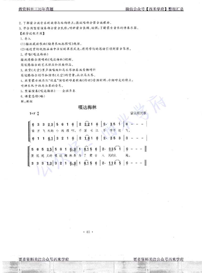 15年下-19年下-初中音乐真题-题本_4-教培资料-26年最新资料-同步更新_初中高中教资_03科三专项（进去保存报考的学科即可）_01科目三FB网课、三色速记手册、知识点导图等推荐