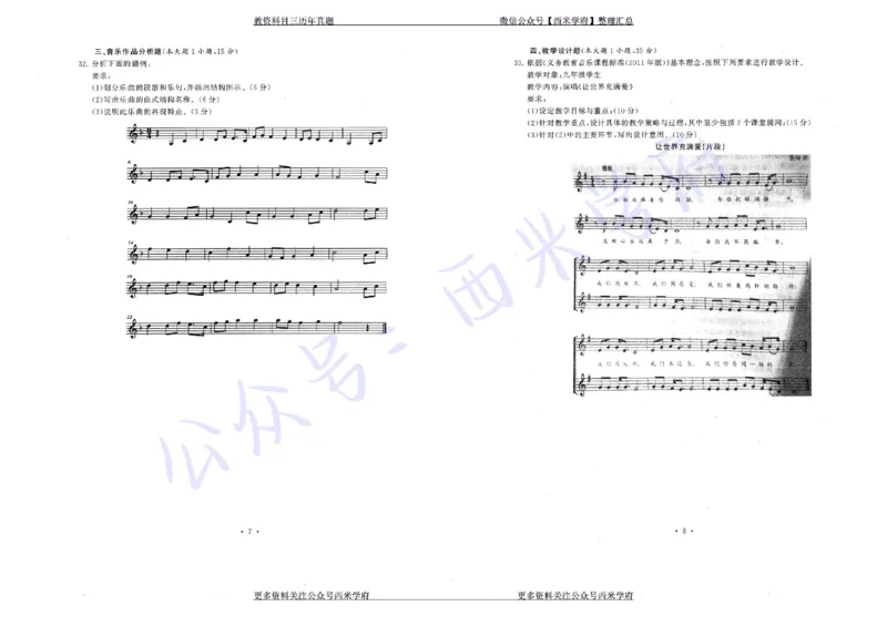 15年下-19年下-初中音乐真题-题本_4-教培资料-26年最新资料-同步更新_初中高中教资_03科三专项（进去保存报考的学科即可）_01科目三FB网课、三色速记手册、知识点导图等推荐