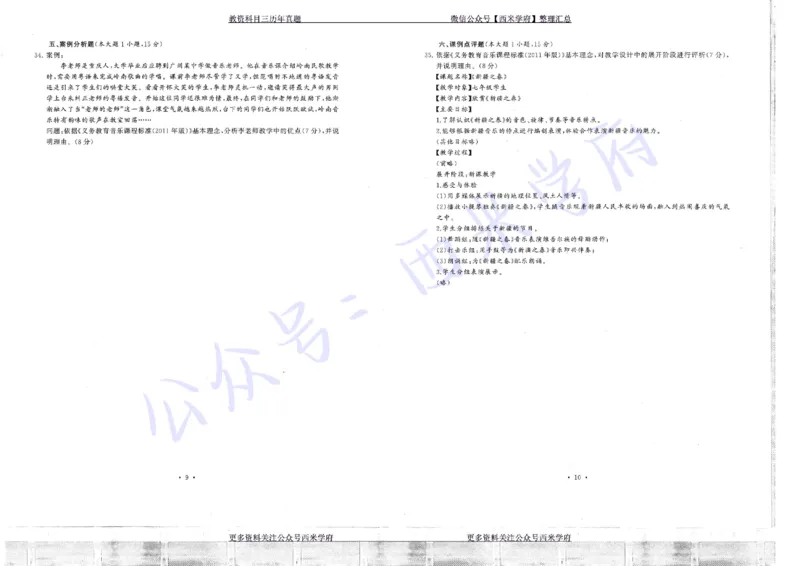 15年下-19年下-初中音乐真题-题本_4-教培资料-26年最新资料-同步更新_初中高中教资_03科三专项（进去保存报考的学科即可）_01科目三FB网课、三色速记手册、知识点导图等推荐