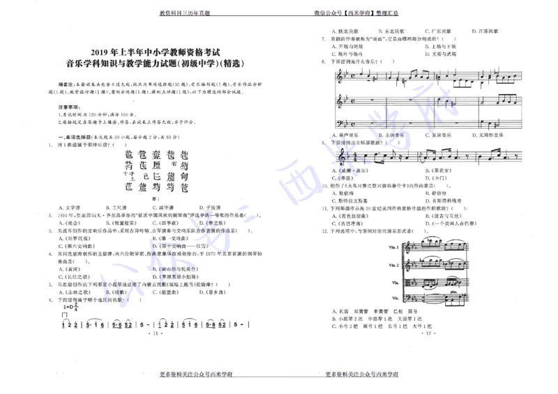 15年下-19年下-初中音乐真题-题本_4-教培资料-26年最新资料-同步更新_初中高中教资_03科三专项（进去保存报考的学科即可）_01科目三FB网课、三色速记手册、知识点导图等推荐