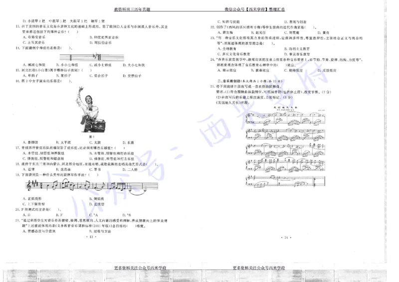 15年下-19年下-初中音乐真题-题本_4-教培资料-26年最新资料-同步更新_初中高中教资_03科三专项（进去保存报考的学科即可）_01科目三FB网课、三色速记手册、知识点导图等推荐