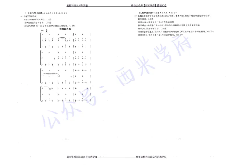 15年下-19年下-初中音乐真题-题本_4-教培资料-26年最新资料-同步更新_初中高中教资_03科三专项（进去保存报考的学科即可）_01科目三FB网课、三色速记手册、知识点导图等推荐