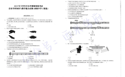 15年下-19年下-初中音乐真题-题本_4-教培资料-26年最新资料-同步更新_初中高中教资_03科三专项（进去保存报考的学科即可）_01科目三FB网课、三色速记手册、知识点导图等推荐