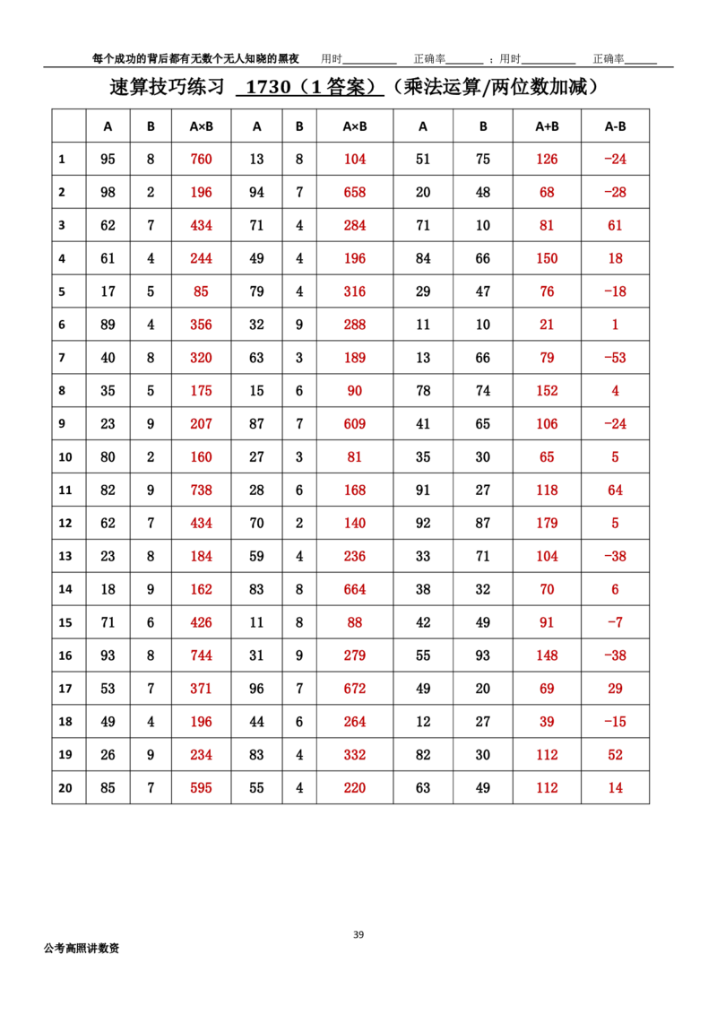 新速算1723-1732（答案版）_2026考公资料_超格合集_数资高照合集_速算高照抖音速算直播课_速算每日打卡题