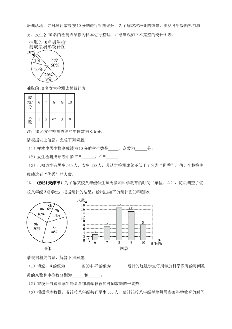 2025年中考数学一轮复习学案：7.1抽样与数据分析（学生版）_2数学总复习_2025中考复习资料_2025年中考数学一轮复习学案（全国通用）