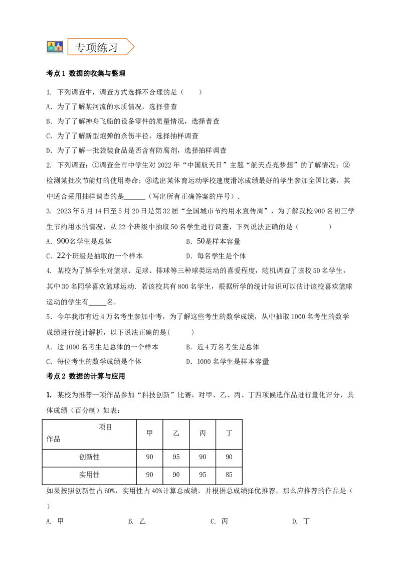2025年中考数学一轮复习学案：7.1抽样与数据分析（学生版）_2数学总复习_2025中考复习资料_2025年中考数学一轮复习学案（全国通用）