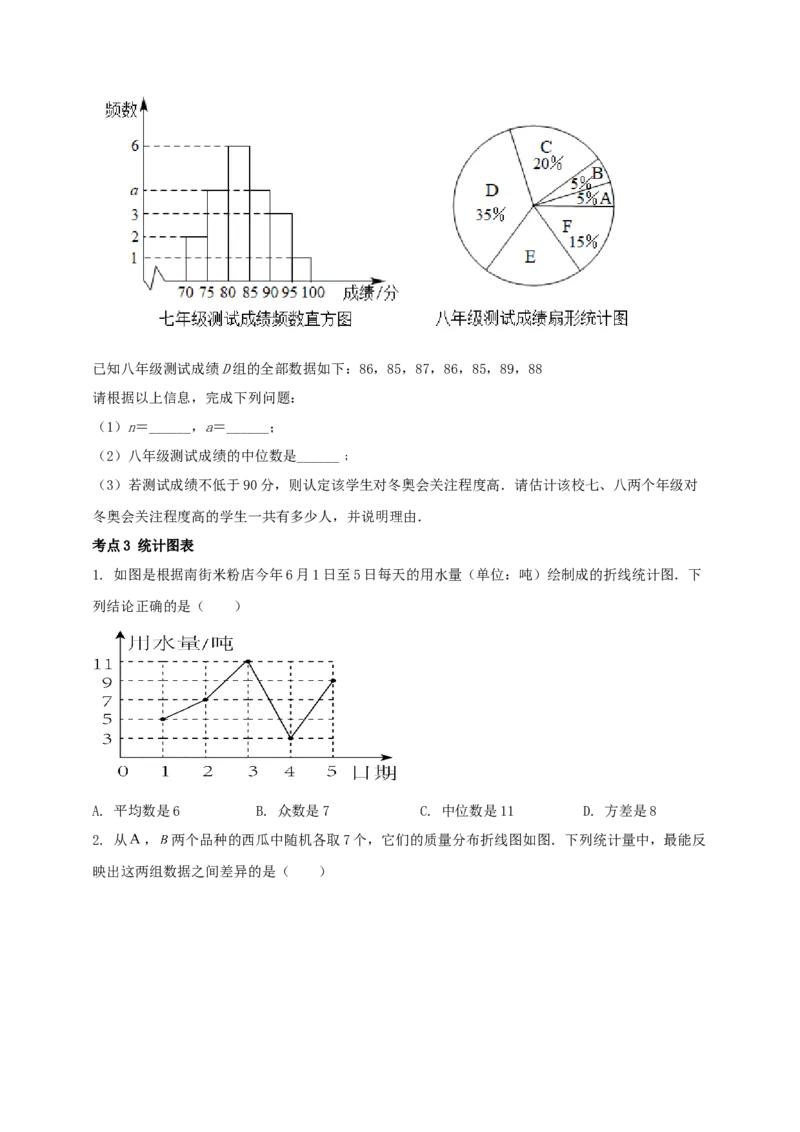2025年中考数学一轮复习学案：7.1抽样与数据分析（学生版）_2数学总复习_2025中考复习资料_2025年中考数学一轮复习学案（全国通用）
