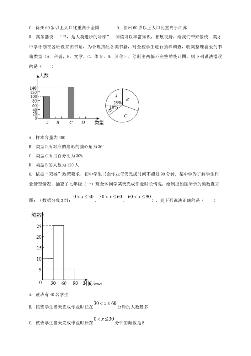 2025年中考数学一轮复习学案：7.1抽样与数据分析（学生版）_2数学总复习_2025中考复习资料_2025年中考数学一轮复习学案（全国通用）
