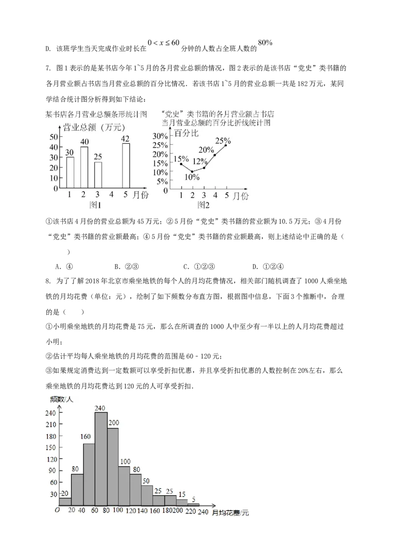 2025年中考数学一轮复习学案：7.1抽样与数据分析（学生版）_2数学总复习_2025中考复习资料_2025年中考数学一轮复习学案（全国通用）