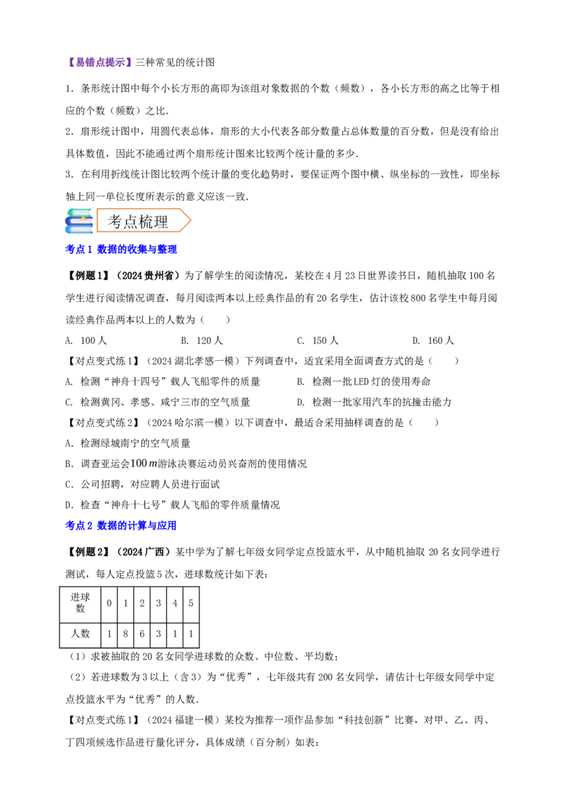 2025年中考数学一轮复习学案：7.1抽样与数据分析（学生版）_2数学总复习_2025中考复习资料_2025年中考数学一轮复习学案（全国通用）