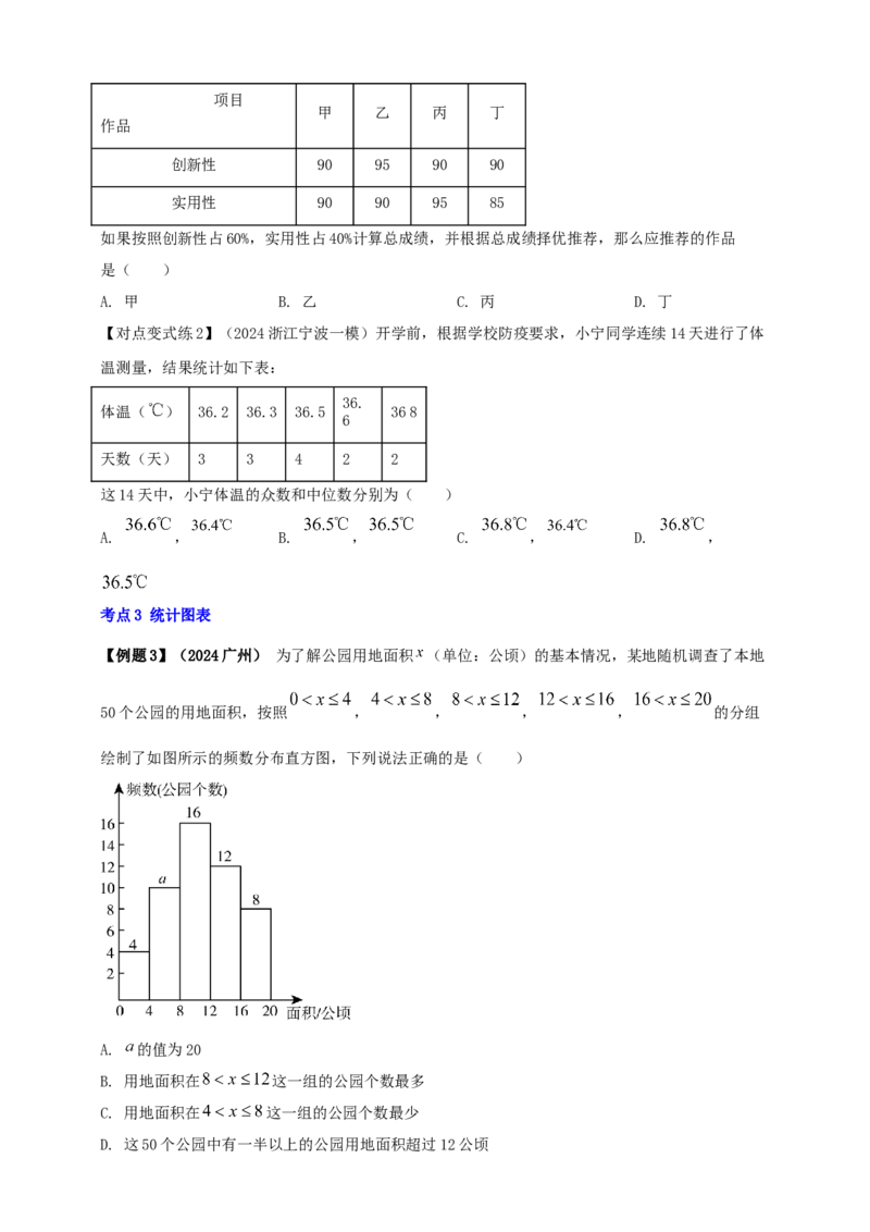 2025年中考数学一轮复习学案：7.1抽样与数据分析（学生版）_2数学总复习_2025中考复习资料_2025年中考数学一轮复习学案（全国通用）