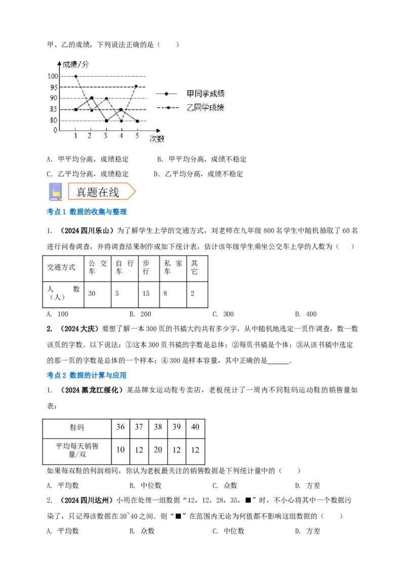 2025年中考数学一轮复习学案：7.1抽样与数据分析（学生版）_2数学总复习_2025中考复习资料_2025年中考数学一轮复习学案（全国通用）