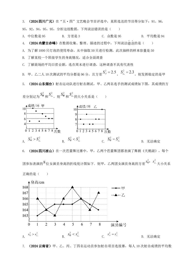 2025年中考数学一轮复习学案：7.1抽样与数据分析（学生版）_2数学总复习_2025中考复习资料_2025年中考数学一轮复习学案（全国通用）