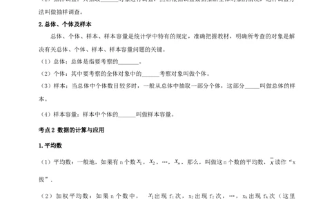 2025年中考数学一轮复习学案：7.1抽样与数据分析（学生版）_2数学总复习_2025中考复习资料_2025年中考数学一轮复习学案（全国通用）