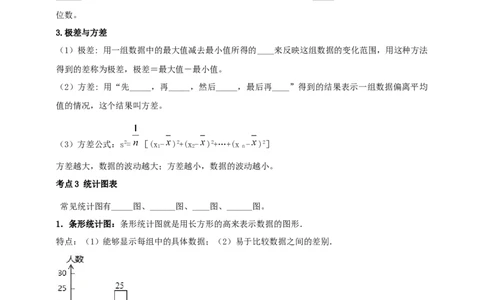 2025年中考数学一轮复习学案：7.1抽样与数据分析（学生版）_2数学总复习_2025中考复习资料_2025年中考数学一轮复习学案（全国通用）