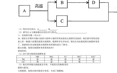 2010年山东省临沂市中考化学试题及答案_中考真题_5.化学中考真题2015-2024年_地区卷_山东省_临沂化学08-21
