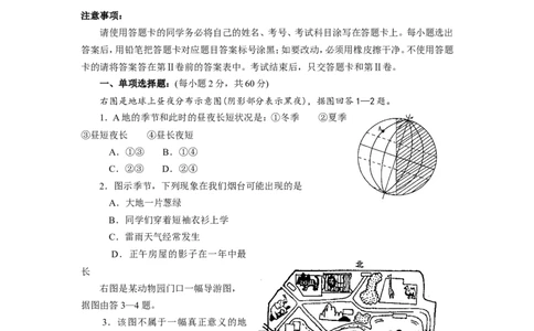 2009年烟台市中考地理试题及答案_中考真题_9.地理中考真题2015-2024年_地区卷_山东省_烟台中考地理08-21