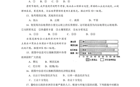 2009年烟台市中考地理试题及答案_中考真题_9.地理中考真题2015-2024年_地区卷_山东省_烟台中考地理08-21