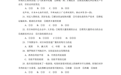 2009年烟台市中考地理试题及答案_中考真题_9.地理中考真题2015-2024年_地区卷_山东省_烟台中考地理08-21