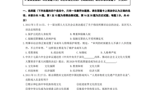 2012年江苏省徐州市中考道德与法治试卷（Word+答案）_中考真题_7.政治中考真题2015-2024年_地区卷_江苏省_徐州中考政治08-21