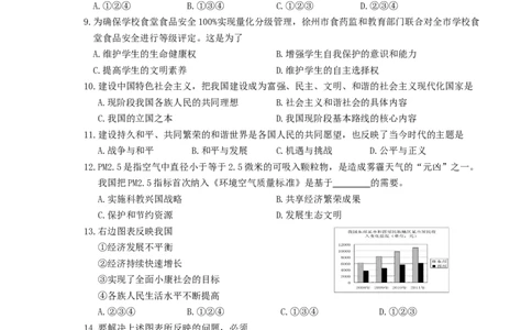 2012年江苏省徐州市中考道德与法治试卷（Word+答案）_中考真题_7.政治中考真题2015-2024年_地区卷_江苏省_徐州中考政治08-21