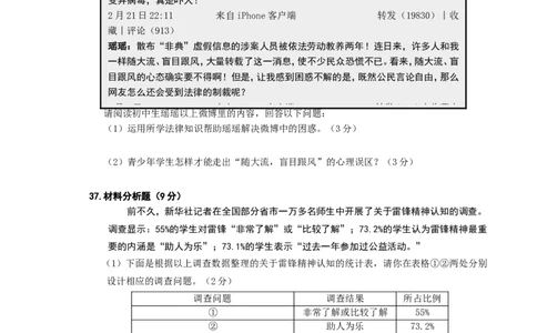 2012年江苏省徐州市中考道德与法治试卷（Word+答案）_中考真题_7.政治中考真题2015-2024年_地区卷_江苏省_徐州中考政治08-21
