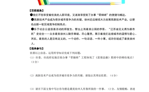 2012年江苏省徐州市中考道德与法治试卷（Word+答案）_中考真题_7.政治中考真题2015-2024年_地区卷_江苏省_徐州中考政治08-21