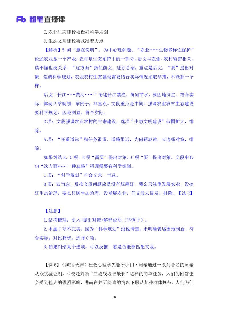 2025.04.19+精讲精练-言语4+倪涵（笔记）（笔试系统班图书大礼包：2026省考3期）_2026考公资料_（10）粉笔_2026山东省考980系统班_3.精讲精练_笔记讲义