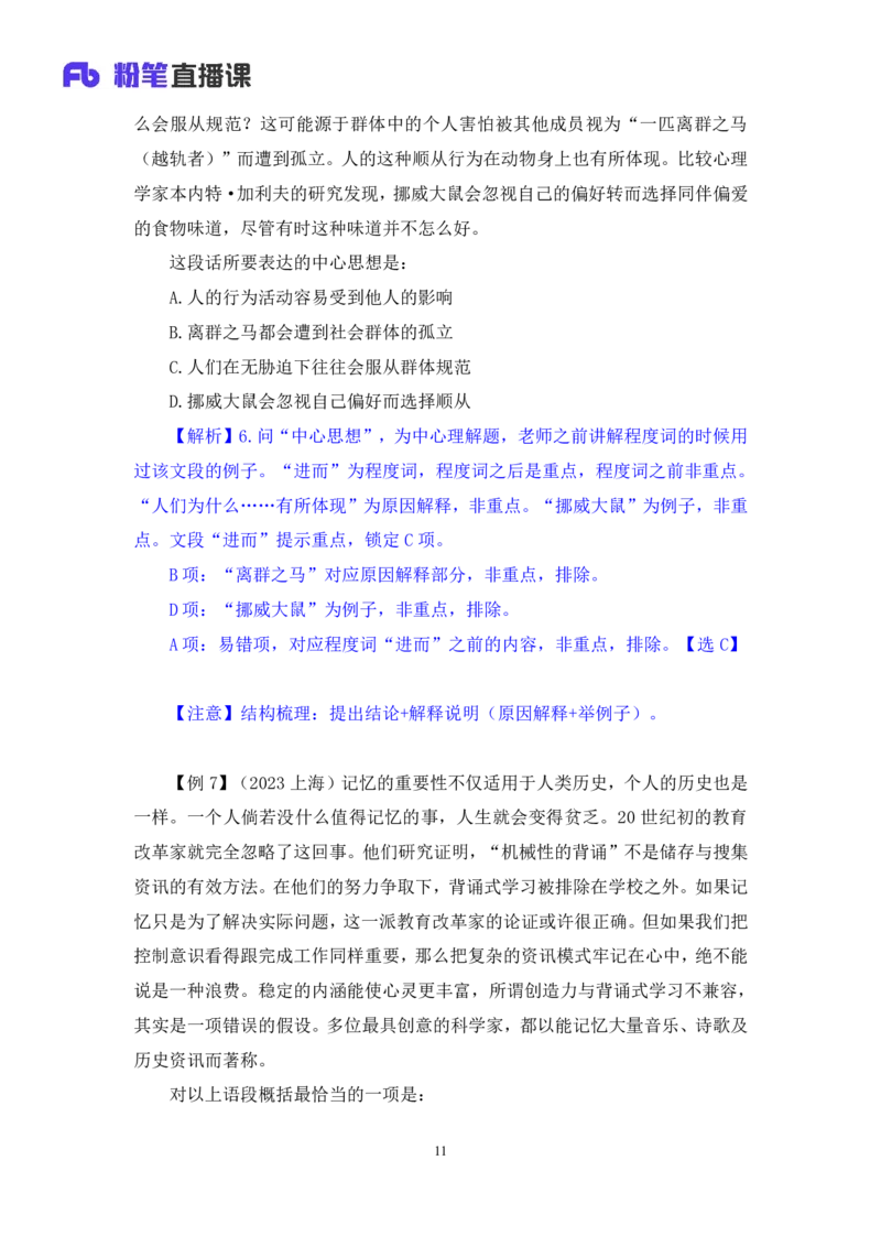 2025.04.19+精讲精练-言语4+倪涵（笔记）（笔试系统班图书大礼包：2026省考3期）_2026考公资料_（10）粉笔_2026山东省考980系统班_3.精讲精练_笔记讲义