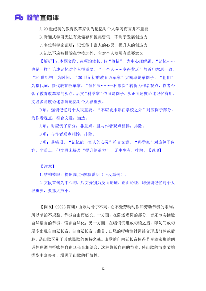 2025.04.19+精讲精练-言语4+倪涵（笔记）（笔试系统班图书大礼包：2026省考3期）_2026考公资料_（10）粉笔_2026山东省考980系统班_3.精讲精练_笔记讲义