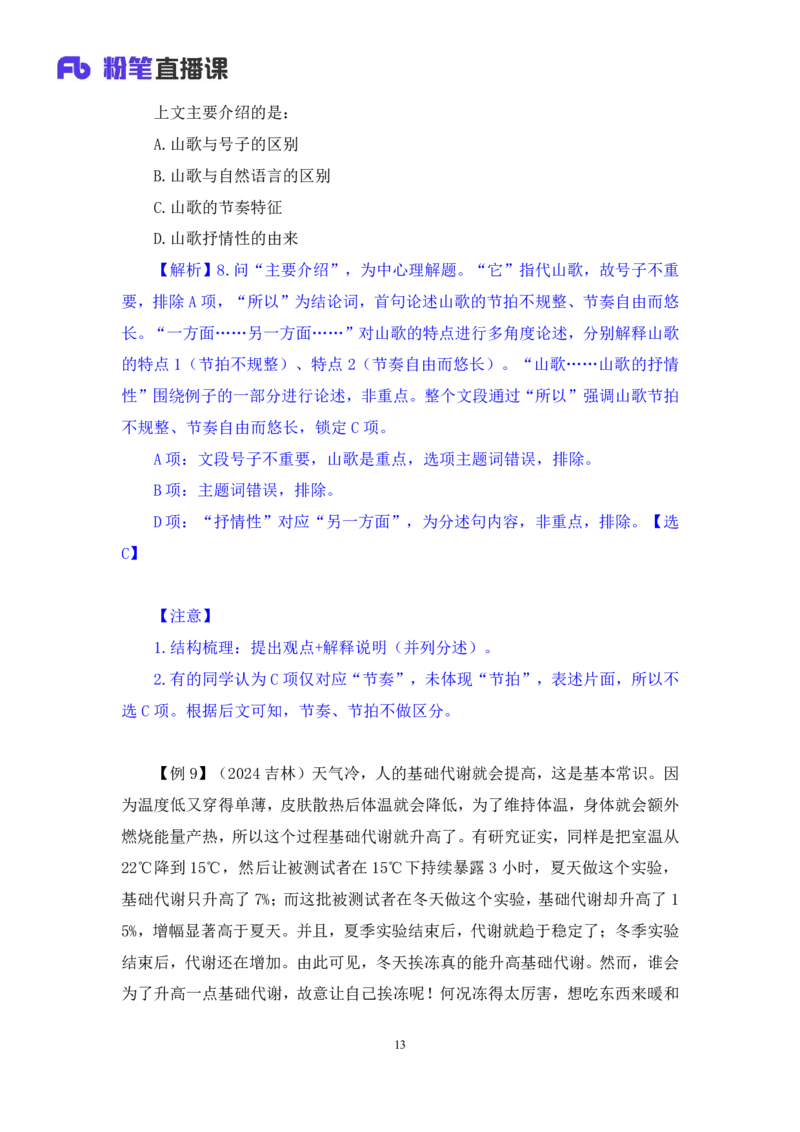 2025.04.19+精讲精练-言语4+倪涵（笔记）（笔试系统班图书大礼包：2026省考3期）_2026考公资料_（10）粉笔_2026山东省考980系统班_3.精讲精练_笔记讲义