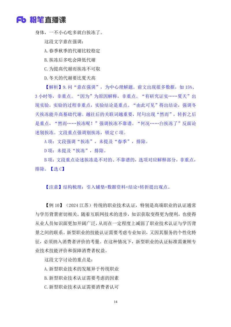 2025.04.19+精讲精练-言语4+倪涵（笔记）（笔试系统班图书大礼包：2026省考3期）_2026考公资料_（10）粉笔_2026山东省考980系统班_3.精讲精练_笔记讲义