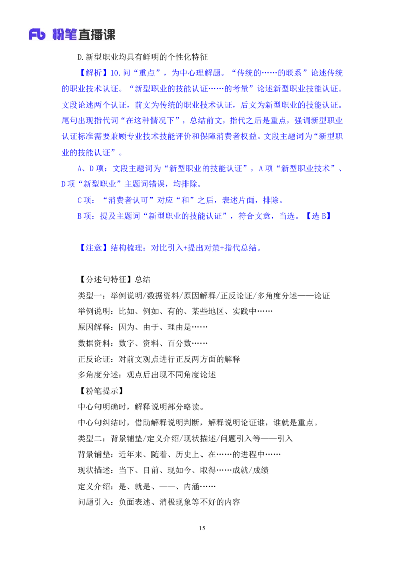 2025.04.19+精讲精练-言语4+倪涵（笔记）（笔试系统班图书大礼包：2026省考3期）_2026考公资料_（10）粉笔_2026山东省考980系统班_3.精讲精练_笔记讲义