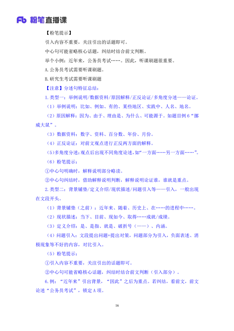 2025.04.19+精讲精练-言语4+倪涵（笔记）（笔试系统班图书大礼包：2026省考3期）_2026考公资料_（10）粉笔_2026山东省考980系统班_3.精讲精练_笔记讲义