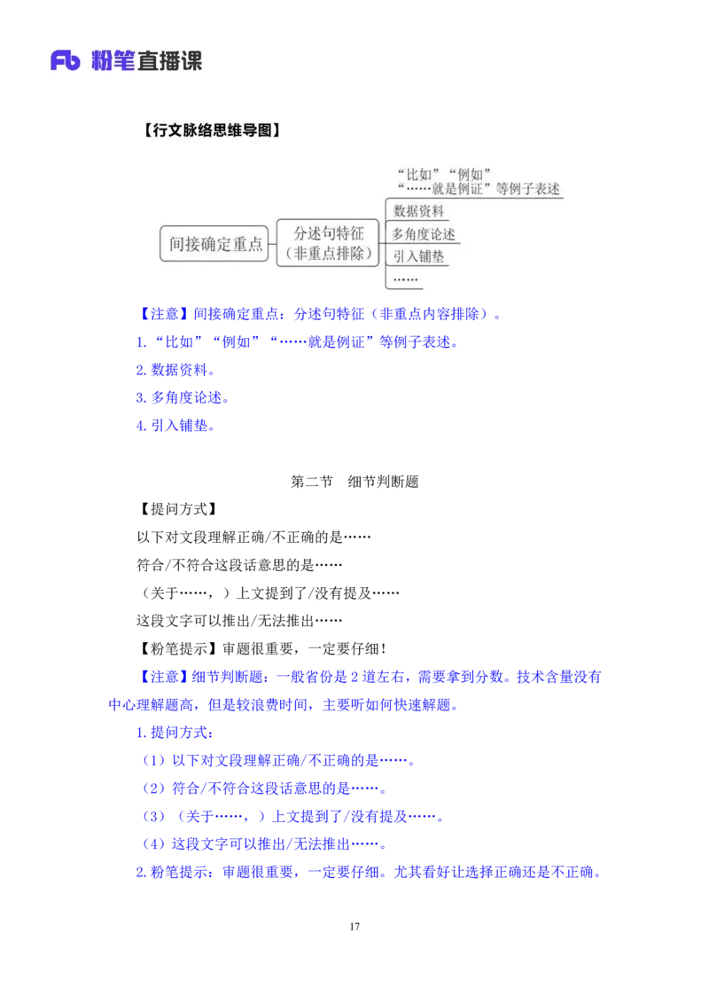 2025.04.19+精讲精练-言语4+倪涵（笔记）（笔试系统班图书大礼包：2026省考3期）_2026考公资料_（10）粉笔_2026山东省考980系统班_3.精讲精练_笔记讲义