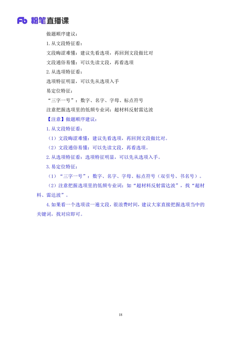 2025.04.19+精讲精练-言语4+倪涵（笔记）（笔试系统班图书大礼包：2026省考3期）_2026考公资料_（10）粉笔_2026山东省考980系统班_3.精讲精练_笔记讲义