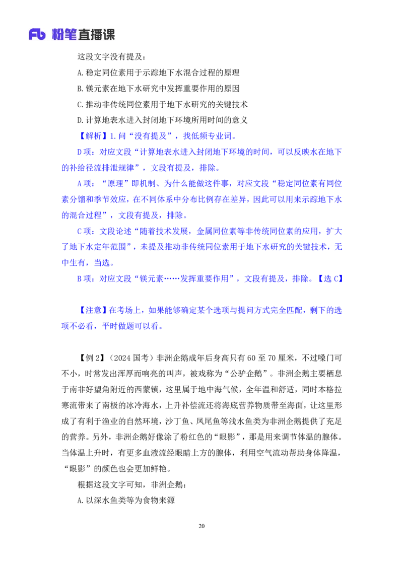 2025.04.19+精讲精练-言语4+倪涵（笔记）（笔试系统班图书大礼包：2026省考3期）_2026考公资料_（10）粉笔_2026山东省考980系统班_3.精讲精练_笔记讲义