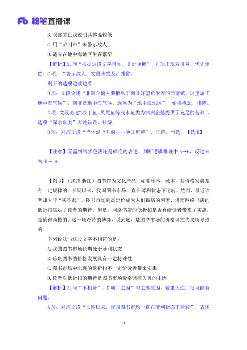 2025.04.19+精讲精练-言语4+倪涵（笔记）（笔试系统班图书大礼包：2026省考3期）_2026考公资料_（10）粉笔_2026山东省考980系统班_3.精讲精练_笔记讲义