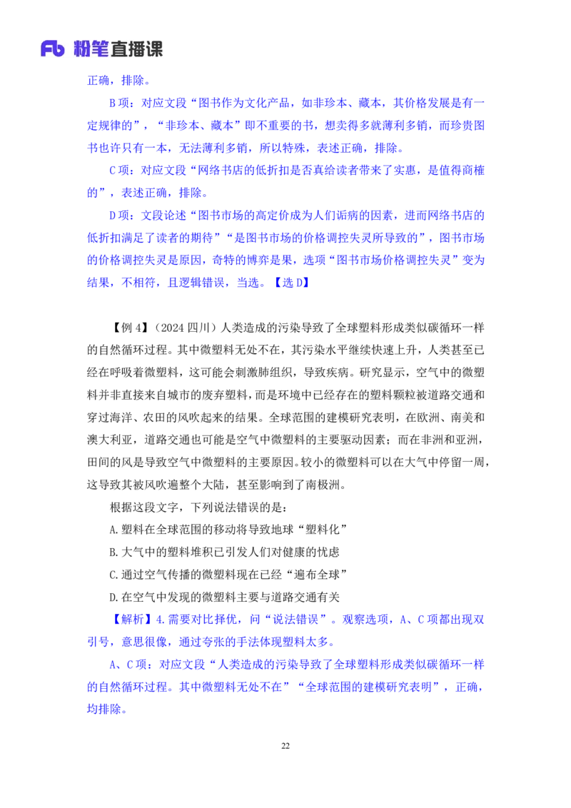 2025.04.19+精讲精练-言语4+倪涵（笔记）（笔试系统班图书大礼包：2026省考3期）_2026考公资料_（10）粉笔_2026山东省考980系统班_3.精讲精练_笔记讲义