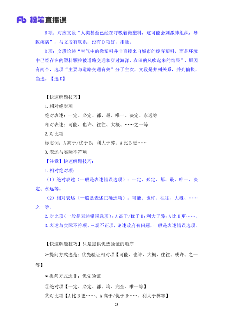 2025.04.19+精讲精练-言语4+倪涵（笔记）（笔试系统班图书大礼包：2026省考3期）_2026考公资料_（10）粉笔_2026山东省考980系统班_3.精讲精练_笔记讲义